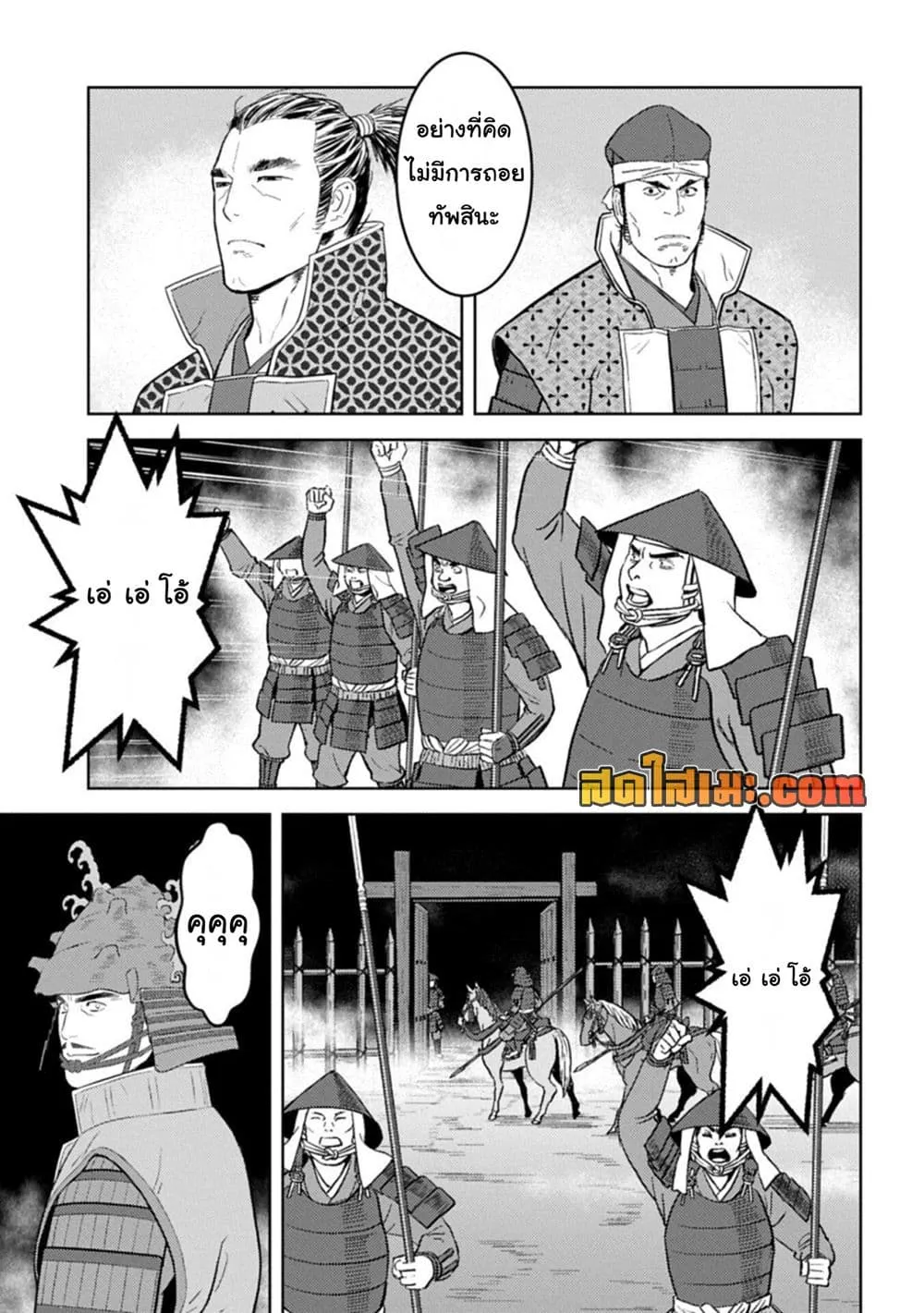 Sengoku Komachi Kuroutan: Noukou Giga Chap 98 - Next Chap 99