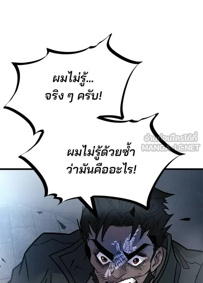 Villain To Kill Chap 225 - Next Chap 226