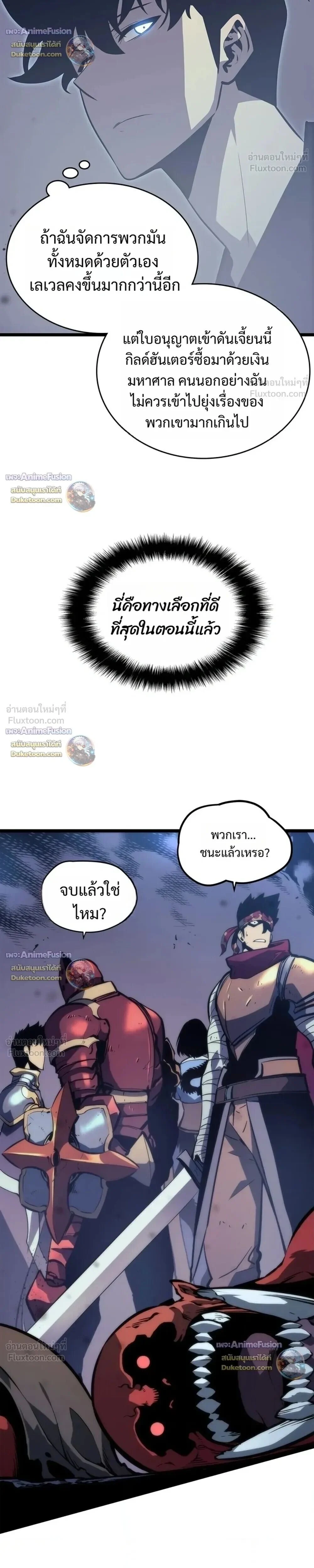 Solo Leveling : Ragnarok Chap 70 - Next Chap 71