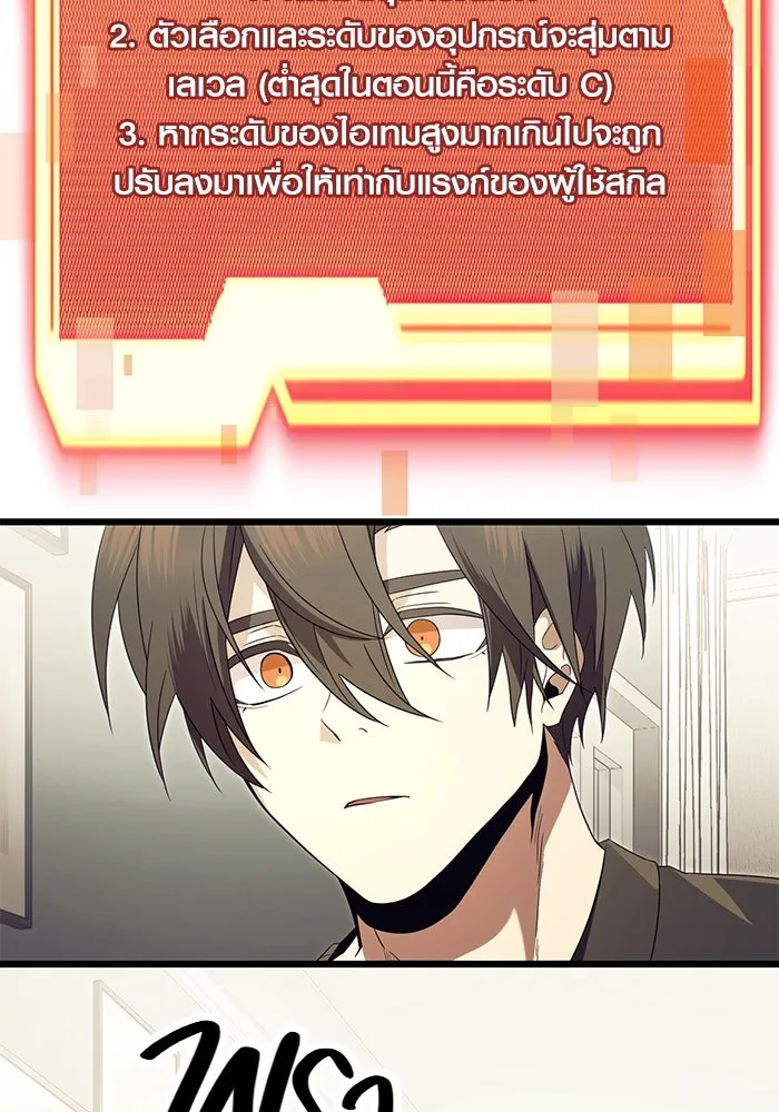 I Obtained a Mythic Item – พลิกชะตาคว้าไอเทมระดับเทพ Chap 65 - Next Chap 66