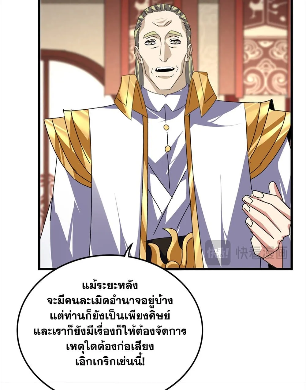 Magic Emperor Chap 754 - Next Chap 755