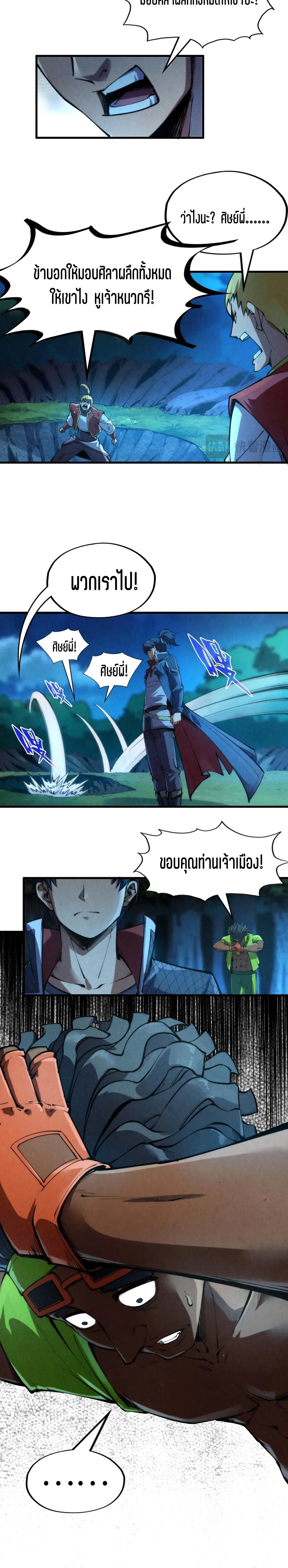The Eternal Supreme Chap 236 - Next Chap 237