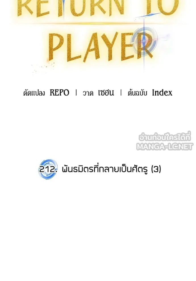 Return to Player Chap 212 - Next Chap 213