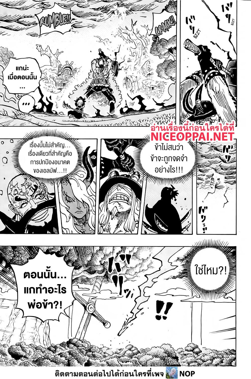 วันพีซ Chap 1181 - Next Chap 1182