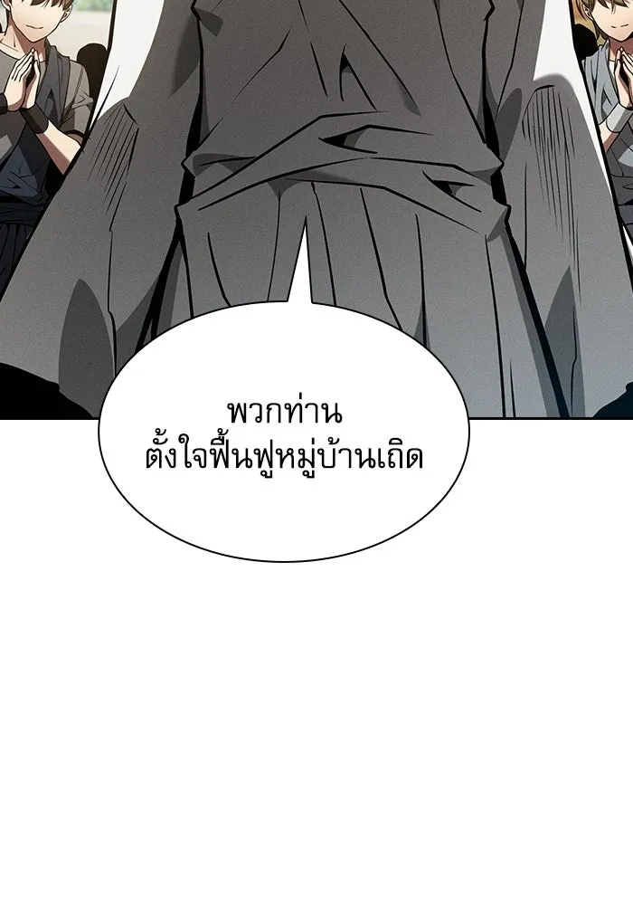 Academy’s Genius Swordmaster – นักดาบอัจฉริยะจากอะคาเดมี Chap 123 - Next Chap 124