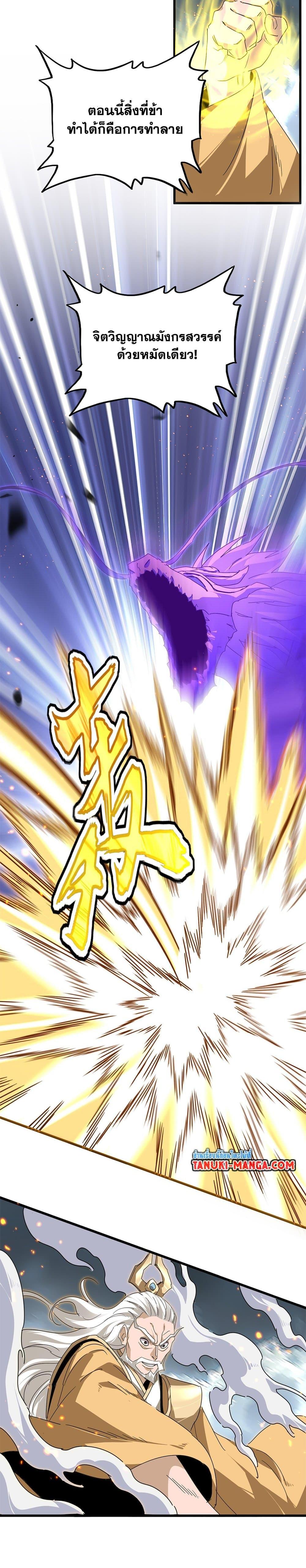 Magic Emperor Chap 799 - Next Chap 800