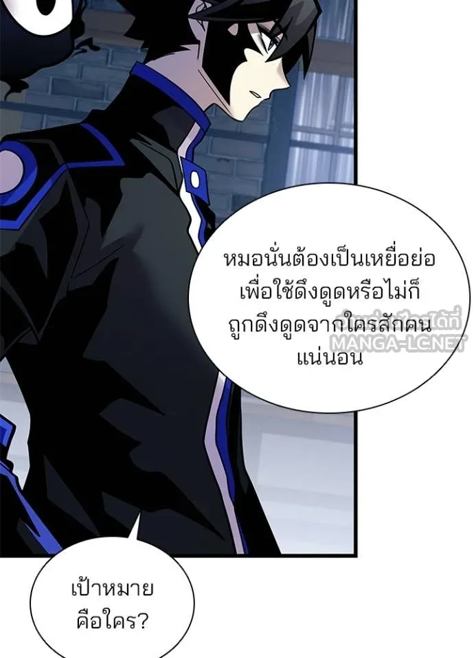 Villain To Kill Chap 221 - Next Chap 222