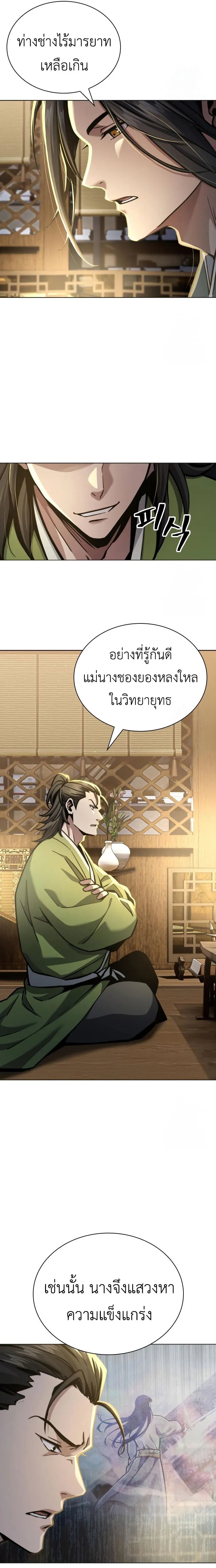 Regression of the Yong Clan Heir Chap 17 - Next Chap 18