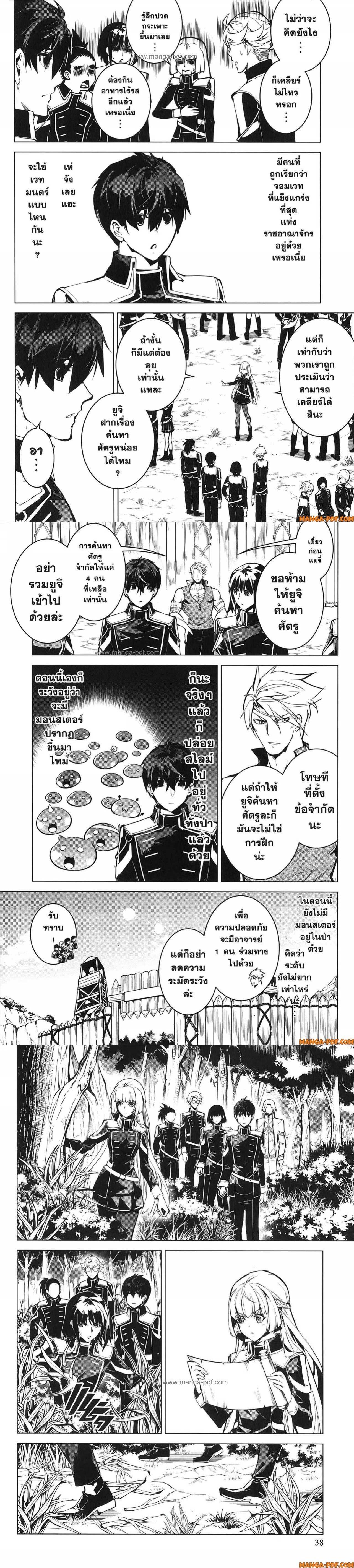 Tensei Kenja no Isekai Life Chap 64 - Next Chap 65
