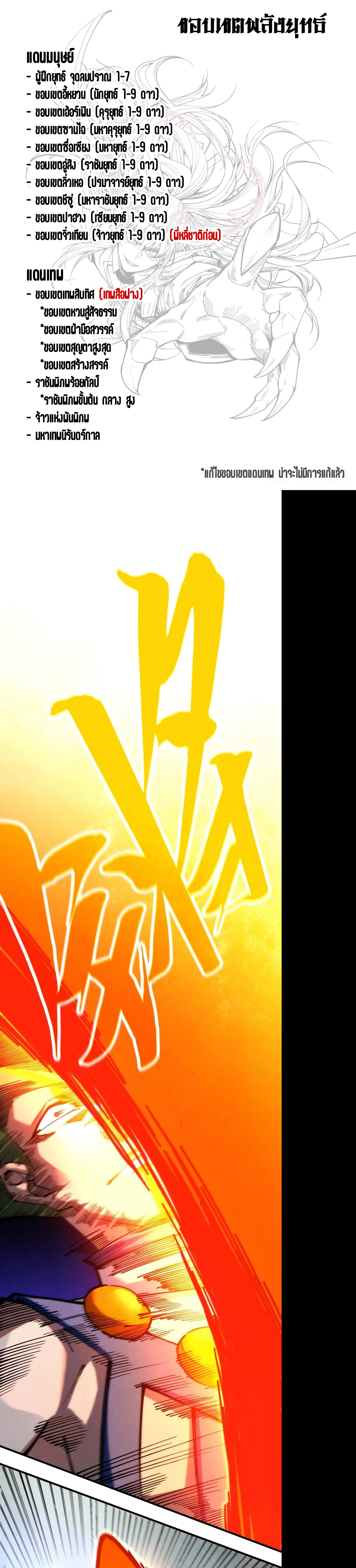 The Eternal Supreme Chap 365 - Next Chap 366