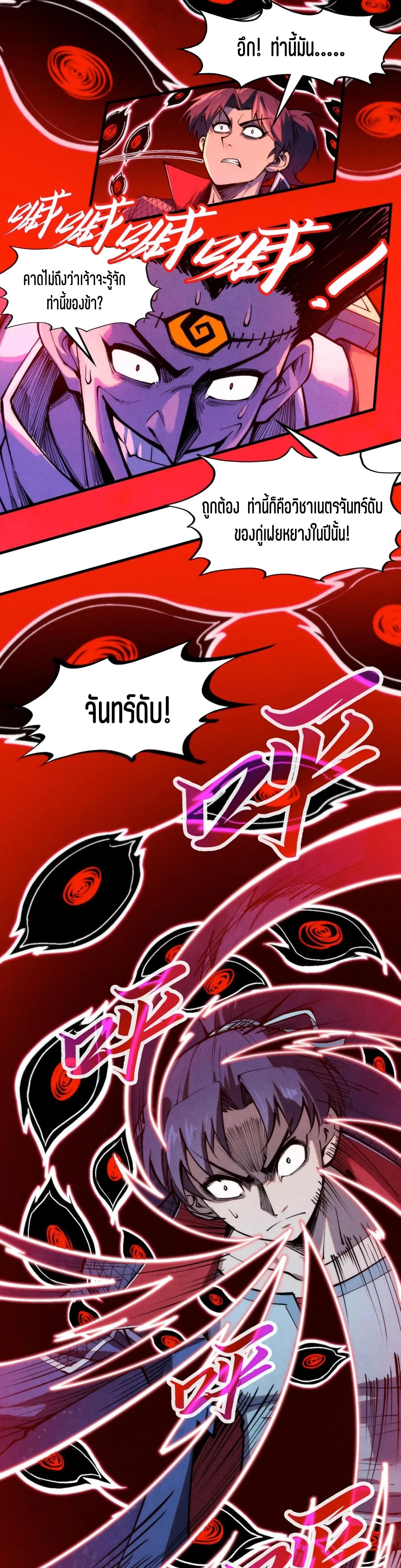 The Eternal Supreme Chap 296 - Next Chap 297