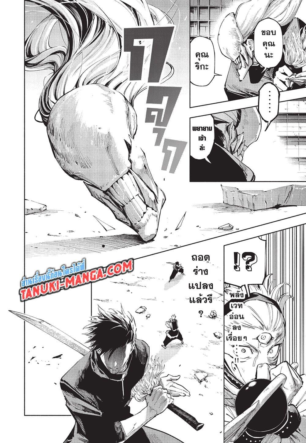 Jujutsu Kaisen Modulo Chap 20 - Next Chap 21