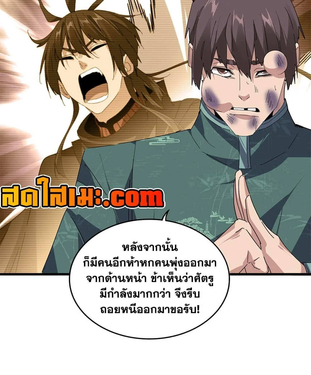 Magic Emperor Chap 898 - Next Chap 899