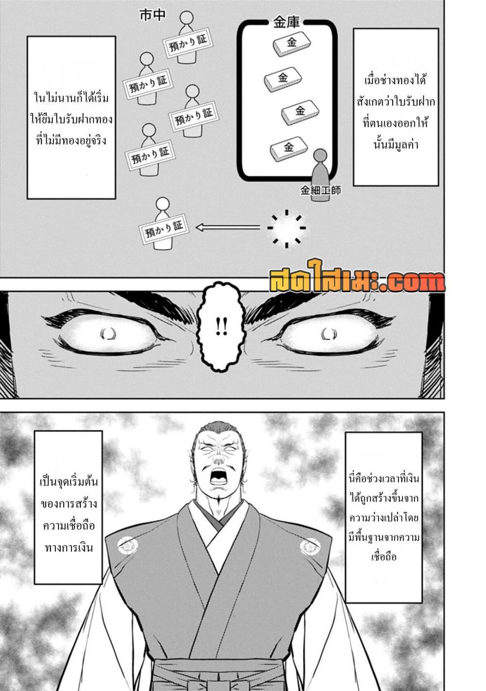 Sengoku Komachi Kuroutan: Noukou Giga Chap 95 - Next Chap 96