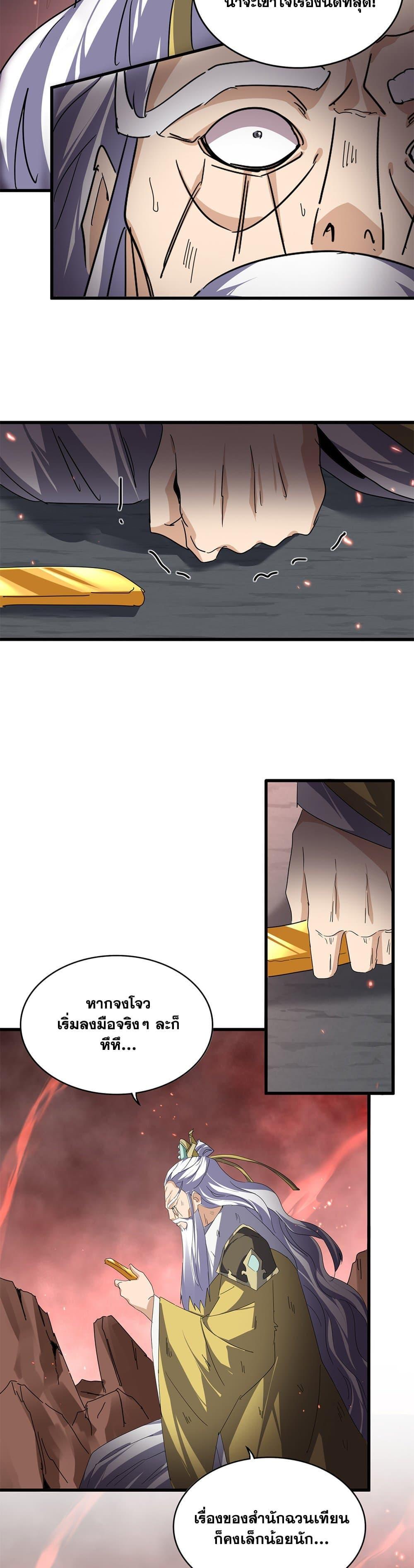 Magic Emperor Chap 776 - Next Chap 777