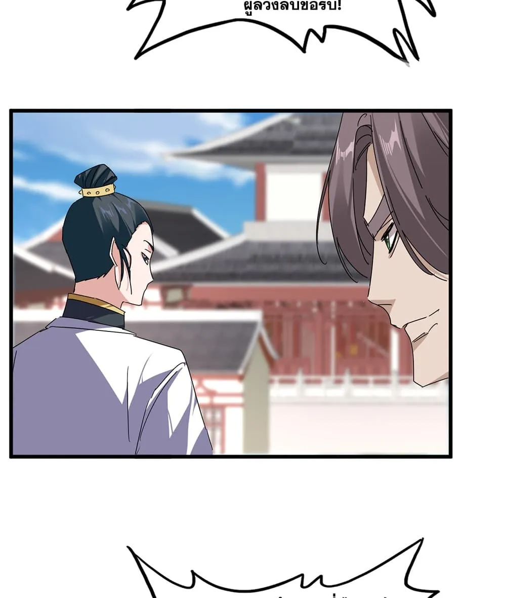 Magic Emperor Chap 915 - Next Chap 916