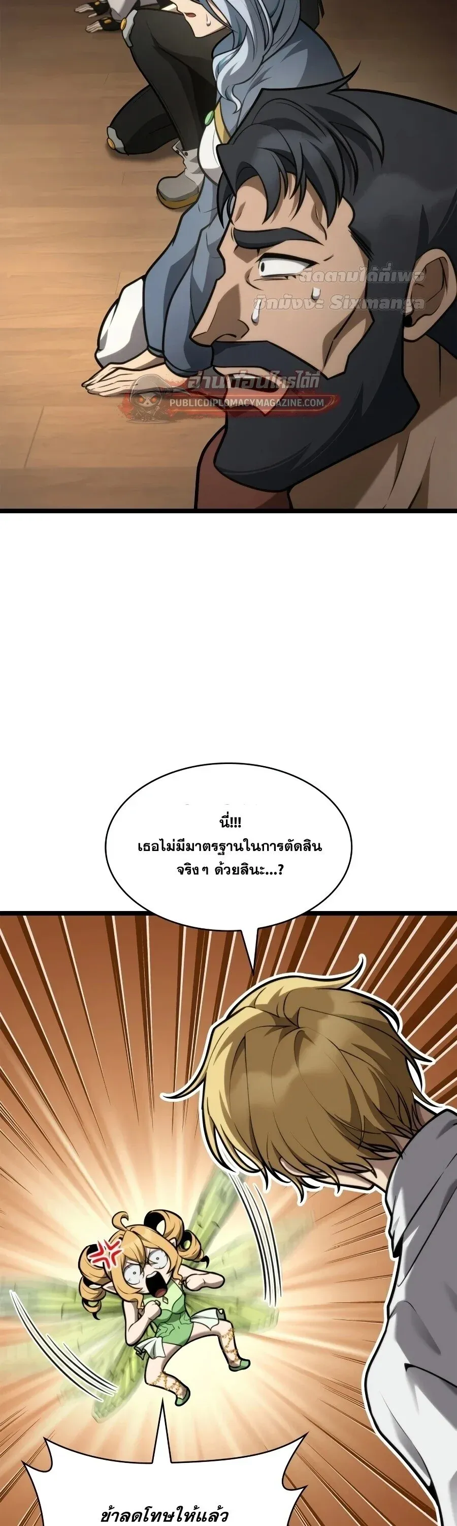 Infinite Mage Chap 167 - Next Chap 168