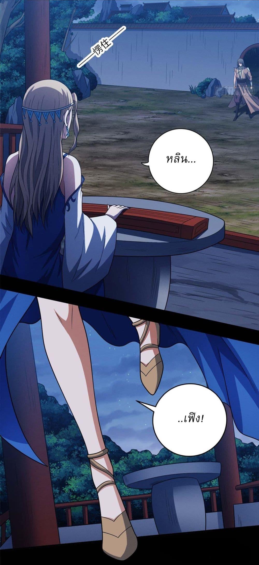 God of Martial Arts Chap 647 - Next Chap 648