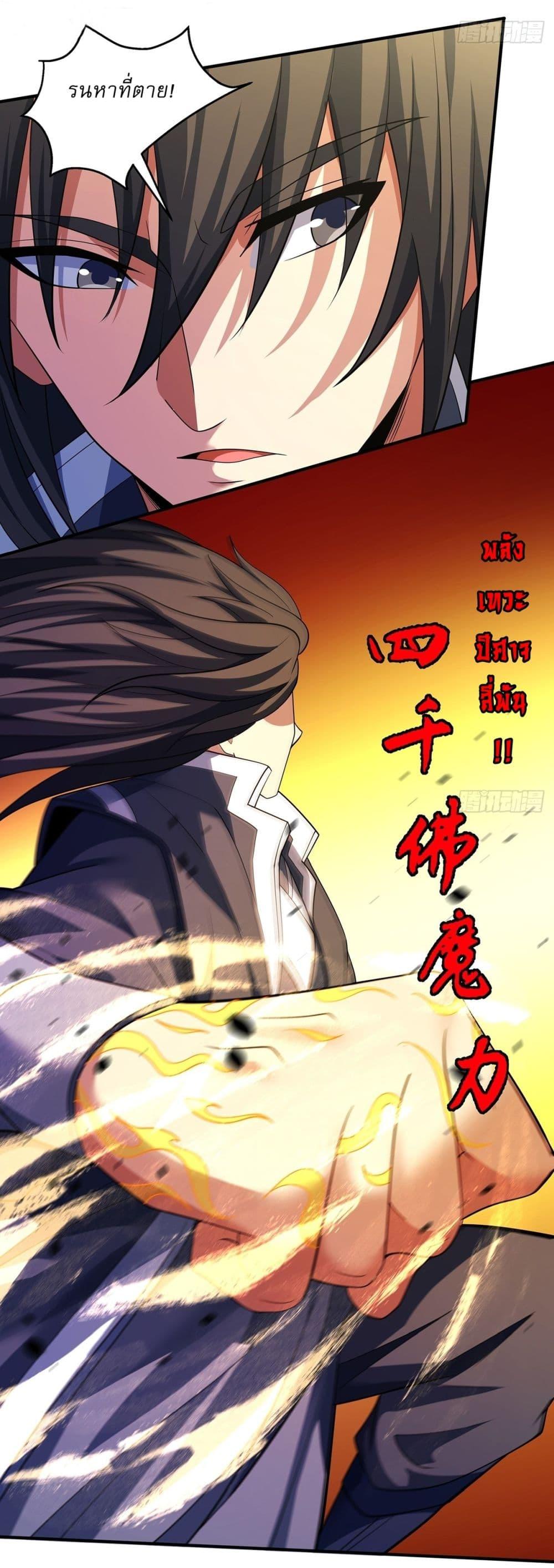 God of Martial Arts Chap 687 - Next Chap 688