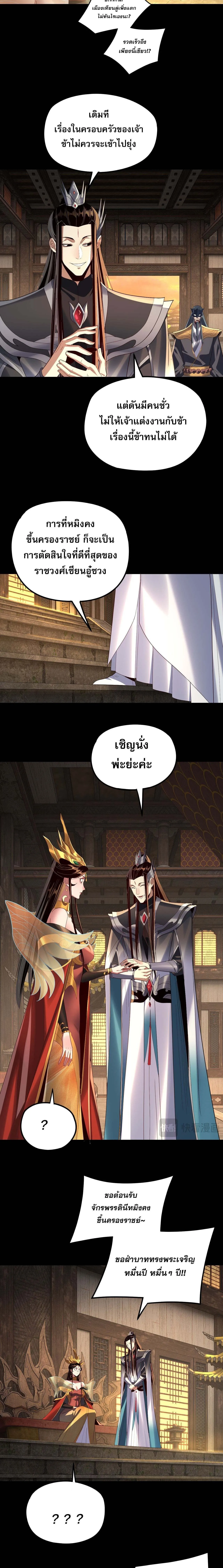 Villain is here Chap 256 - Next Chap 257