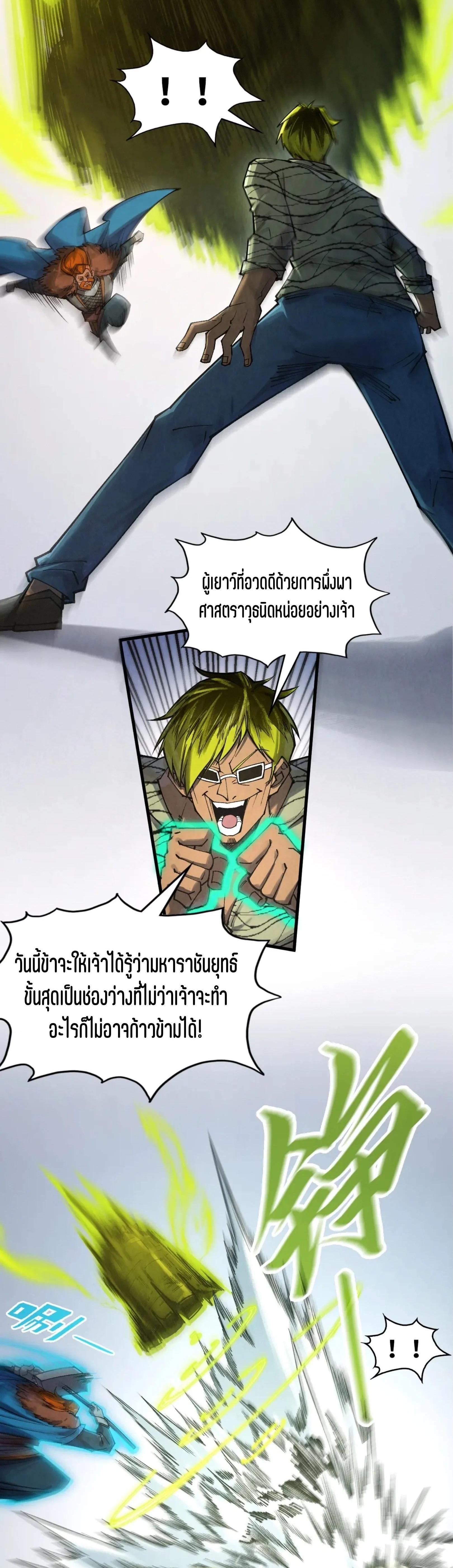 The Eternal Supreme Chap 314 - Next Chap 315