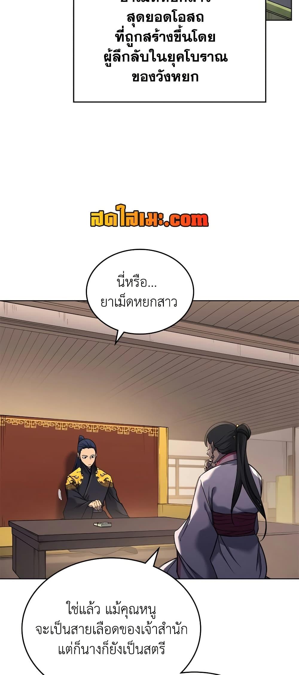 Chronicles of Heavenly Demon ตำนานมารสวรรค์ Chap 248 - Next Chap 249