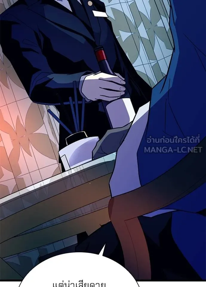 Villain To Kill Chap 173 - Next Chap 174