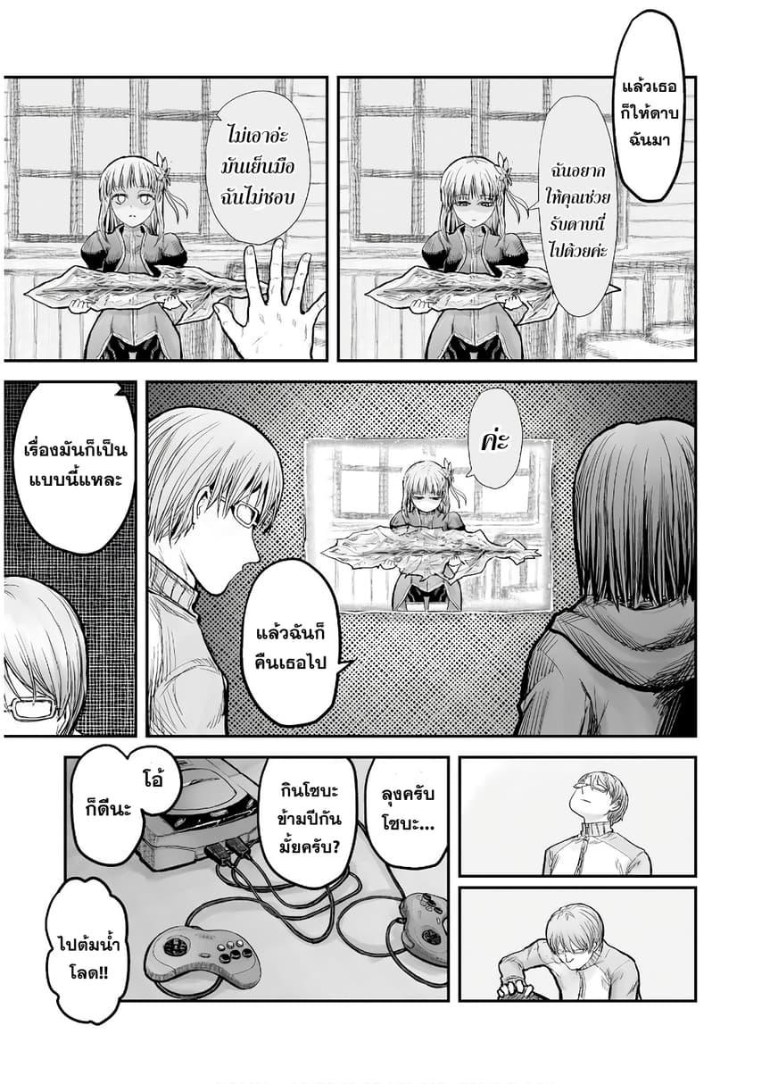 Isekai Ojisan Chap 6 - Next Chap 7