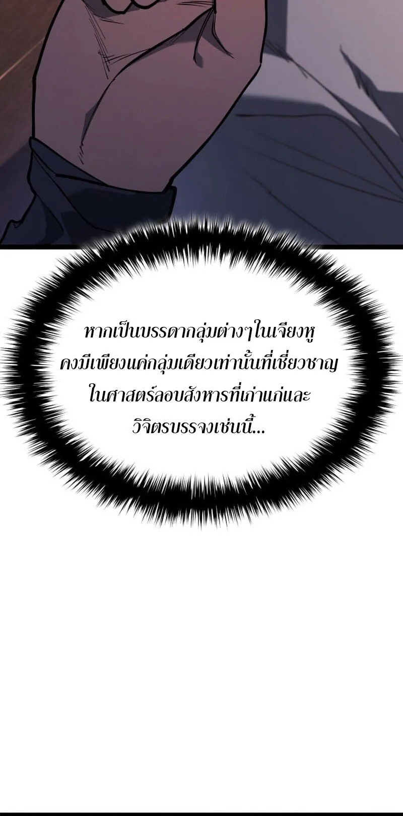 Reaper of the Drifting Moon Chap 110 - Next Chap 111