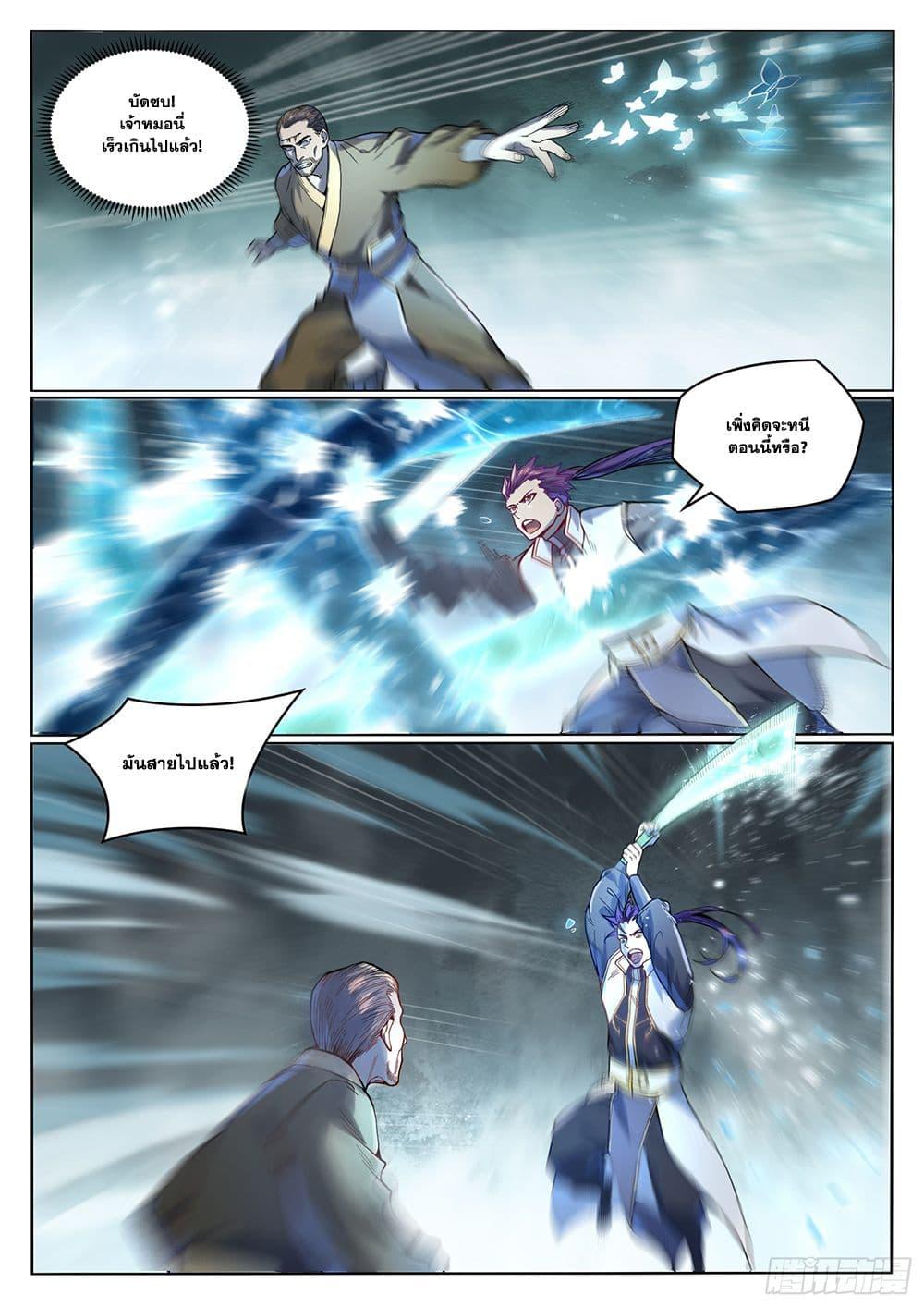 Bailian Chengshen Chap 1015 - Next Chap 1016