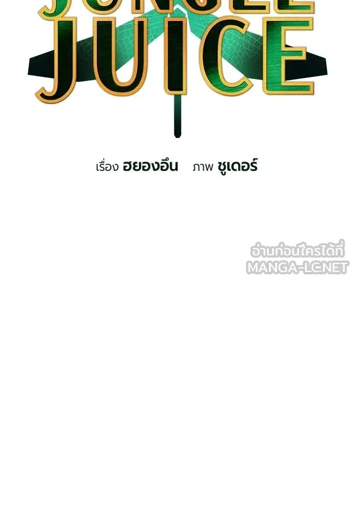 Jungle Juice Chap 195 - Next Chap 196