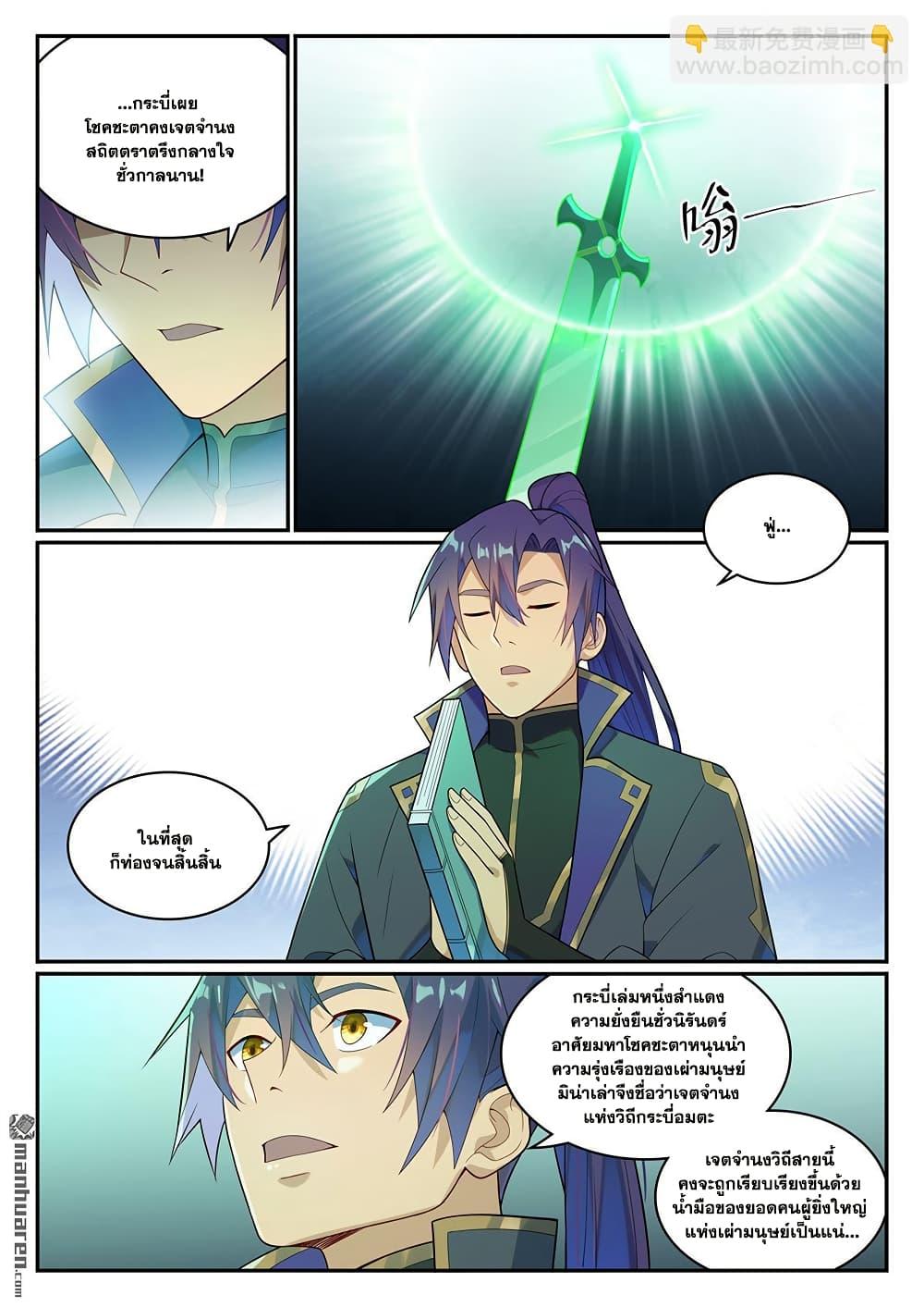 Bailian Chengshen Chap 1145 - Next Chap 1146