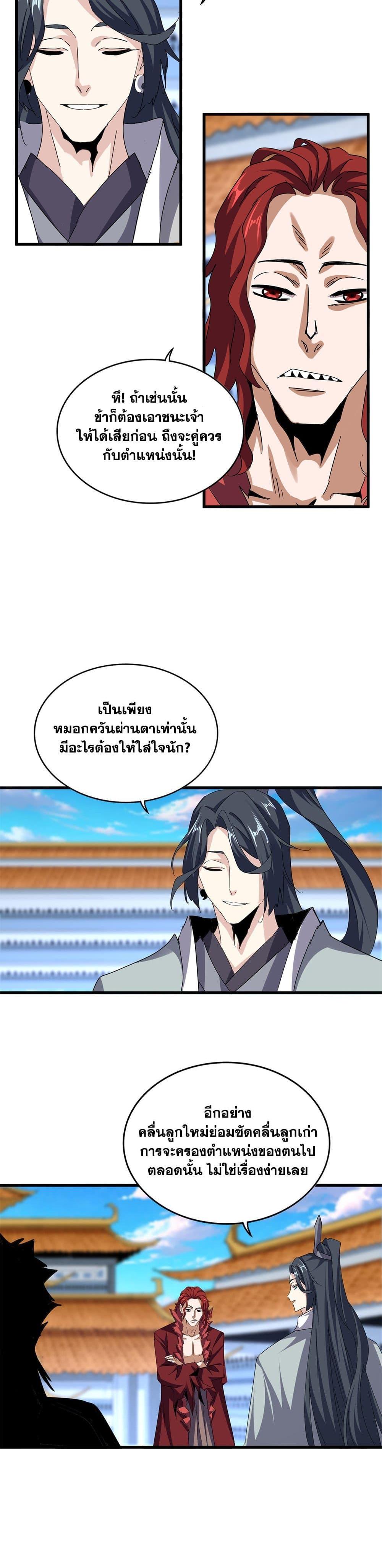 Magic Emperor Chap 671 - Next Chap 672