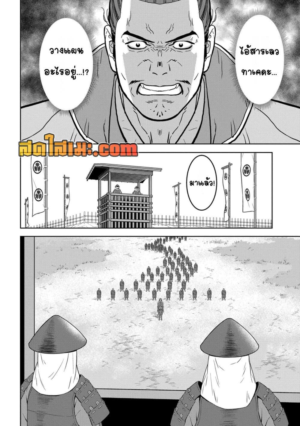Sengoku Komachi Kuroutan: Noukou Giga Chap 81 - Next Chap 82