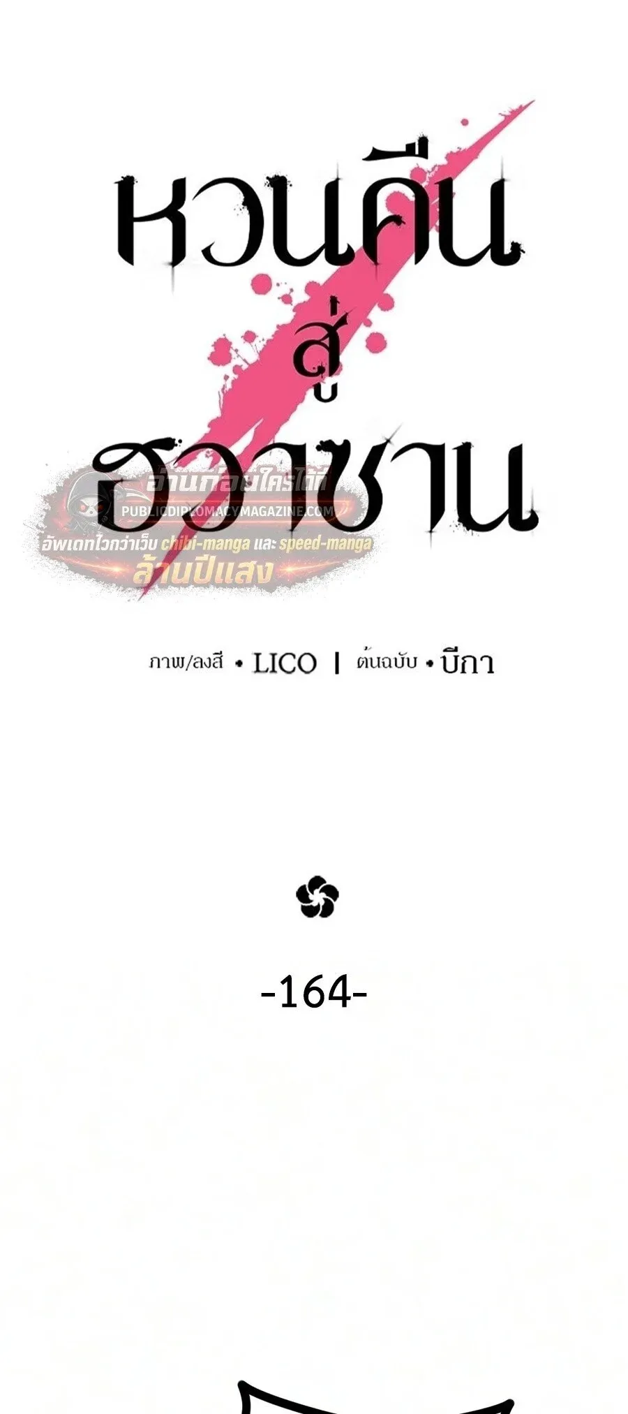 Return of the Mount Hua Sect Chap 164 - Next Chap 165