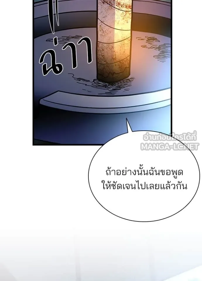 Villain To Kill Chap 189 - Next Chap 190