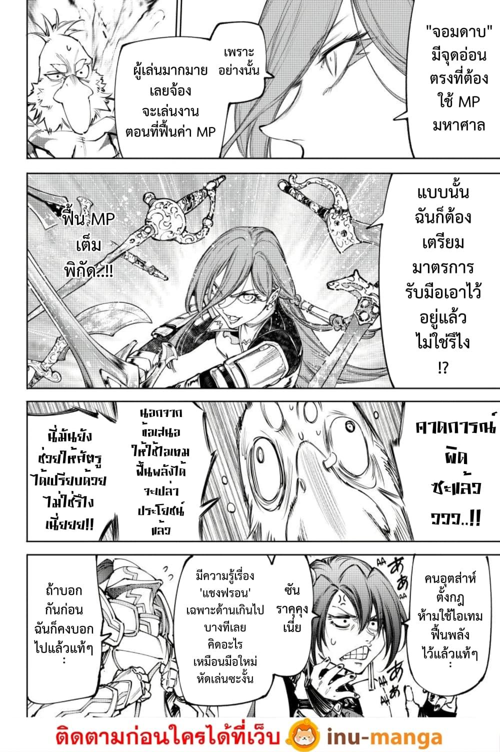 Shangri-La Frontier Chap 268 - Next Chap 269