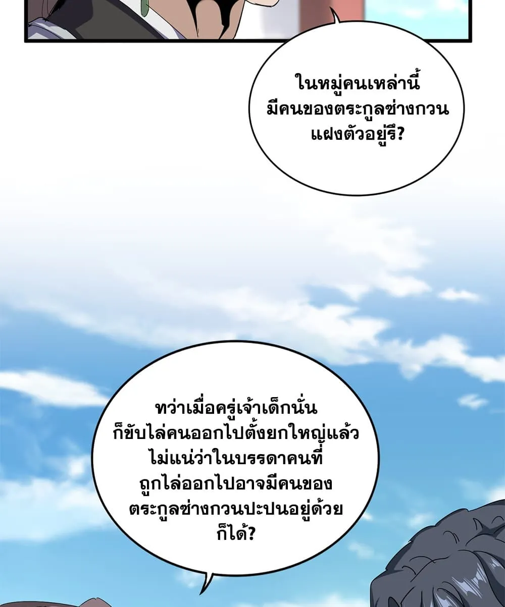 Magic Emperor Chap 908 - Next Chap 909
