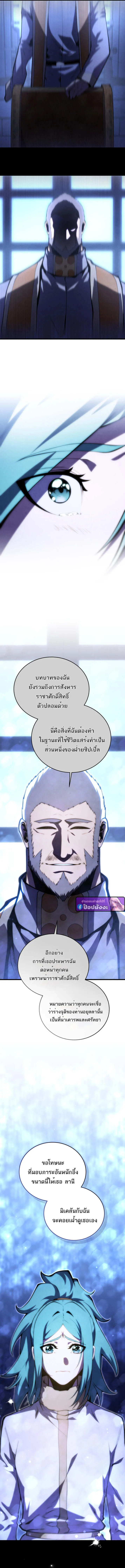 Swordmaster’s Youngest Son Chap 174 - Next Chap 175