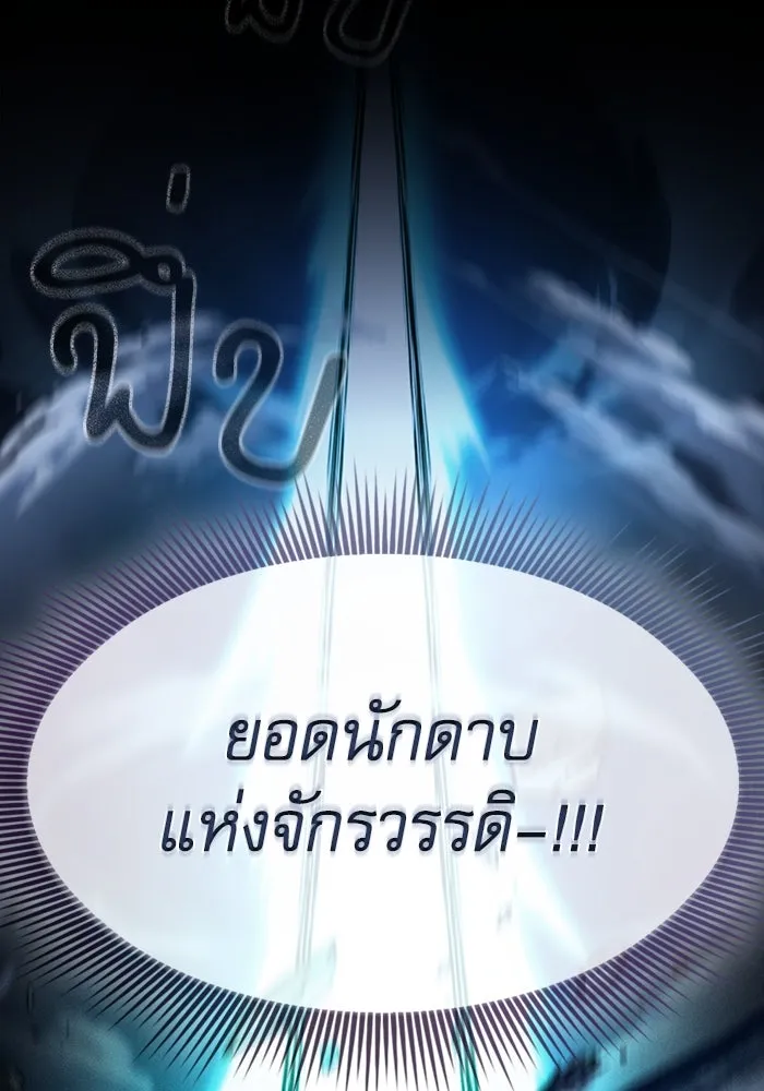 Academy’s Genius Swordmaster – นักดาบอัจฉริยะจากอะคาเดมี Chap 69 - Next Chap 70