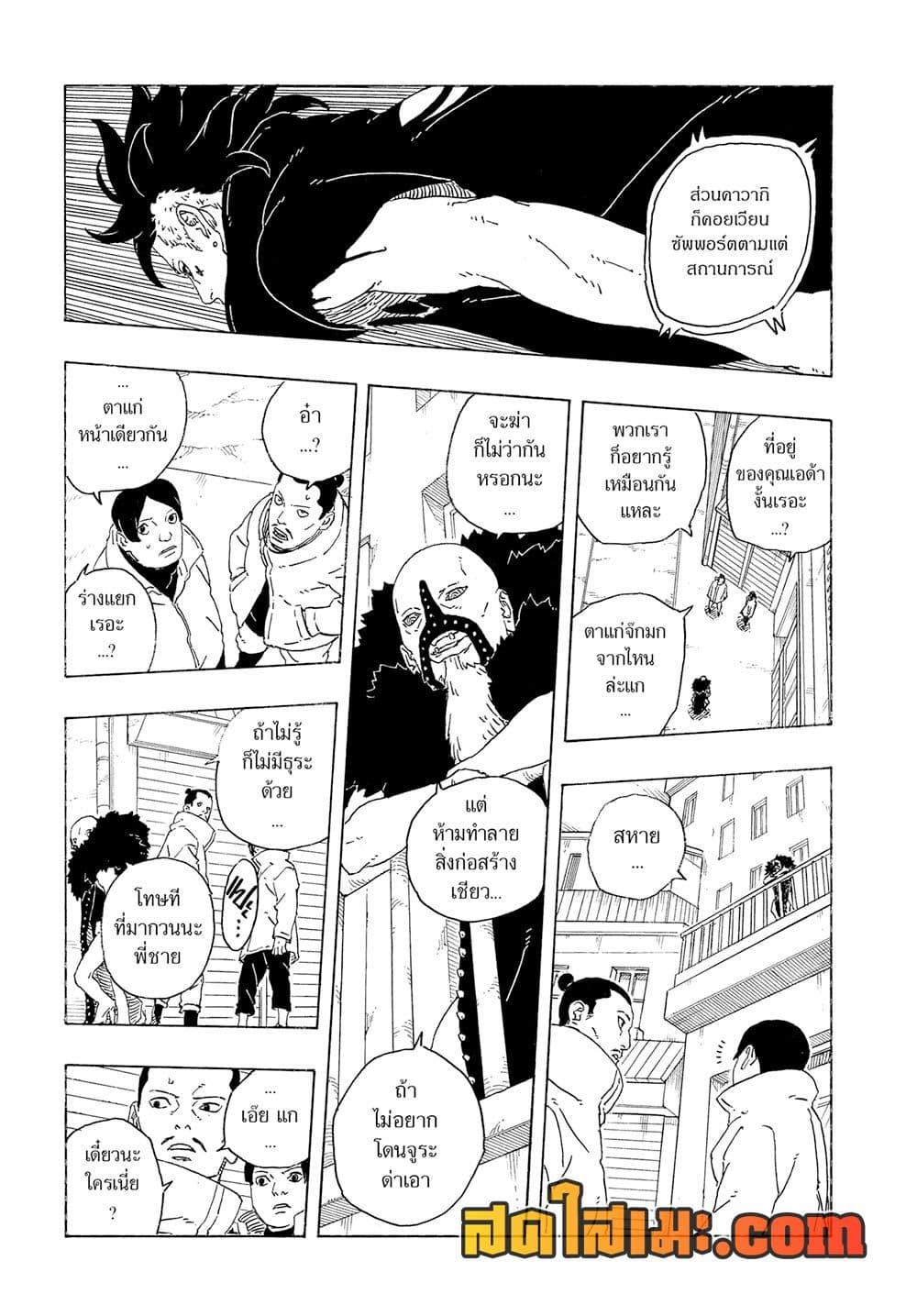 BORUTO - TWO BLUE VORTEX - Chap 28 - Next Chap 29