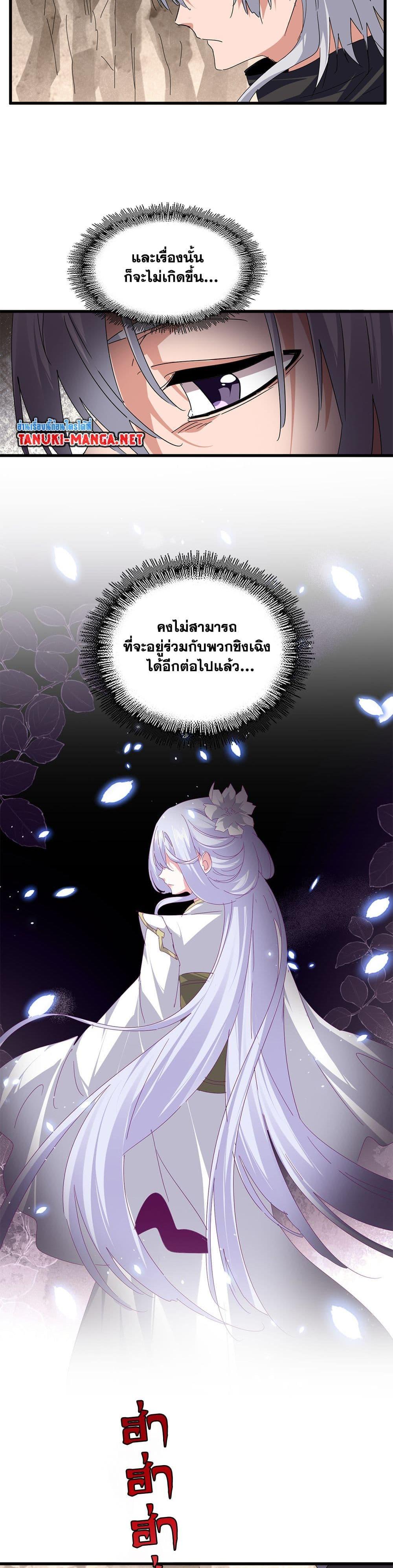 Magic Emperor Chap 841 - Next Chap 842