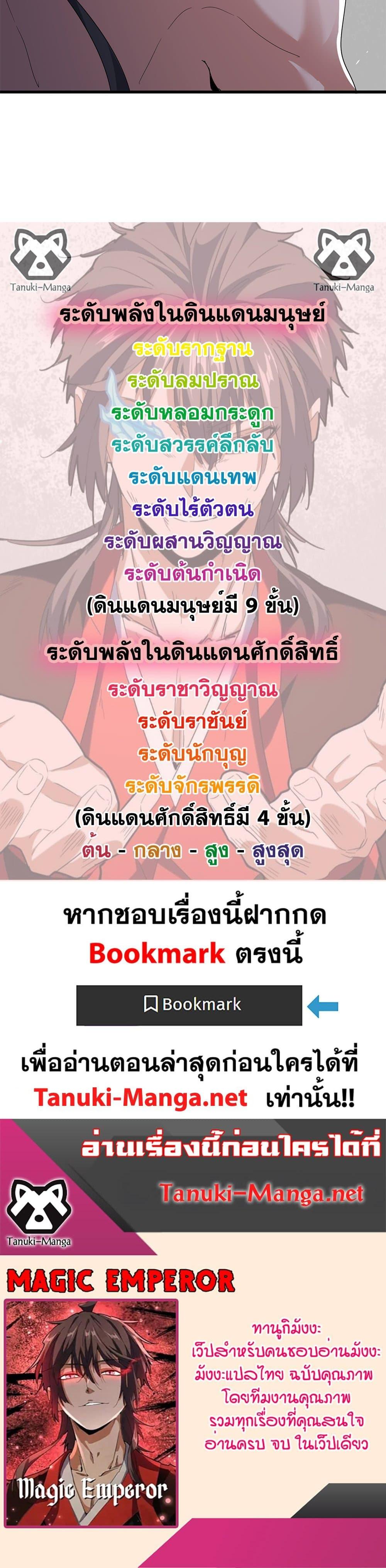Magic Emperor Chap 857 - Next Chap 858
