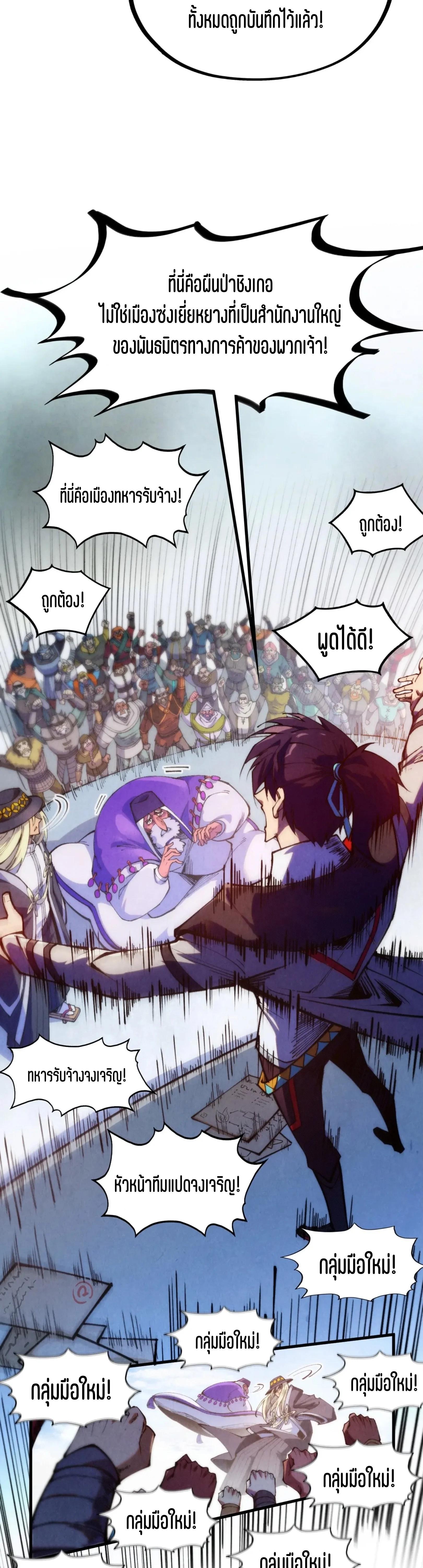 The Eternal Supreme Chap 316 - Next Chap 317