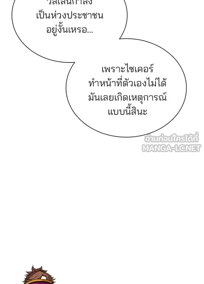 Villain To Kill Chap 217 - Next Chap 218