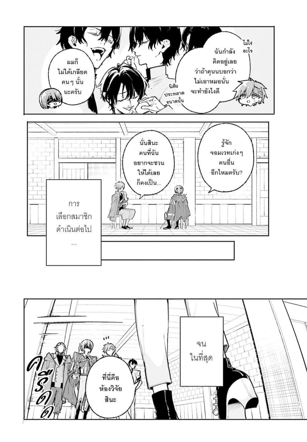 Majutsushi Kunon wa Miete Iru Chap 44 - Next Chap 45