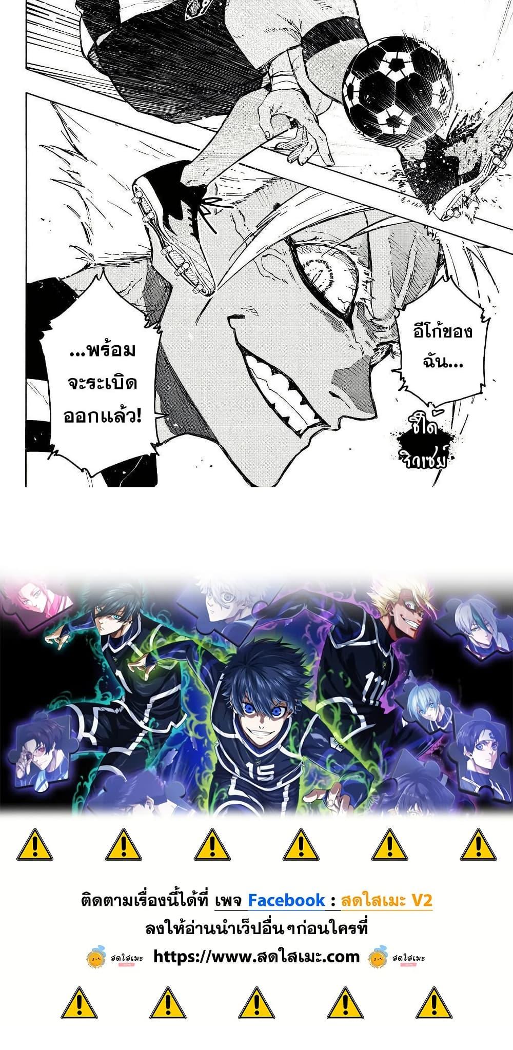 Blue Lock Chap 341 - Next Chap 342