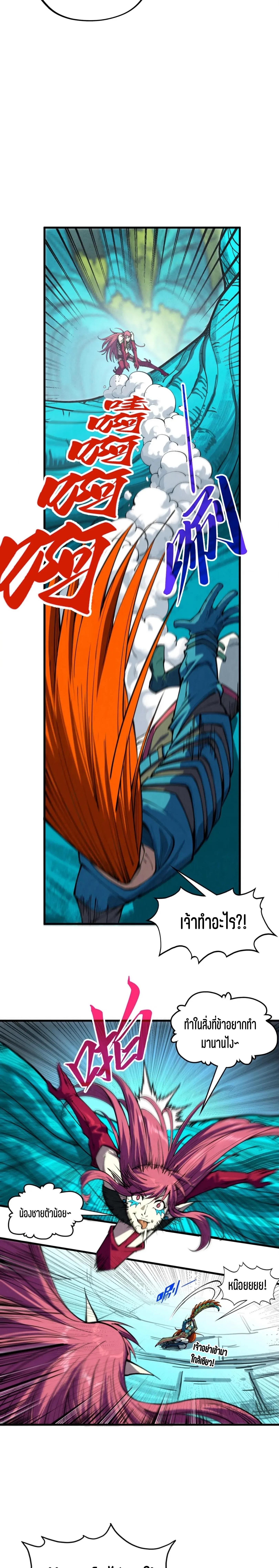 The Eternal Supreme Chap 373 - Next Chap 374