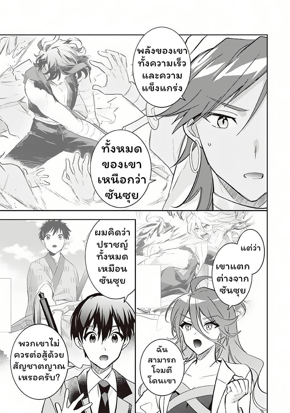 Jimi na Kensei wa Sore Demo Saikyou desu Chap 66.2 - Next Chap 67.2