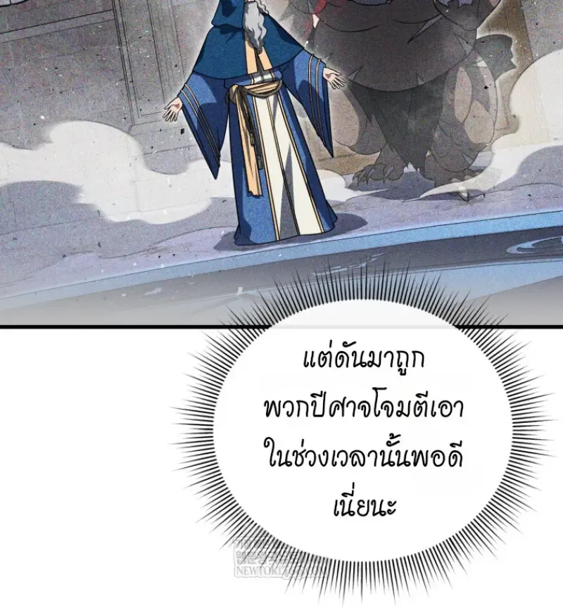 Player Who Returned 10,000 Years Later Chap 143 - Next Chap 144